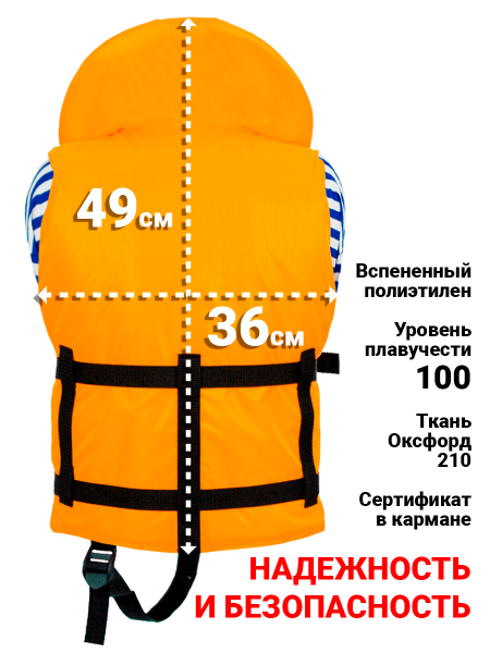 Жилет спасательный "Фрегат" до 70 кг (р. до 44)