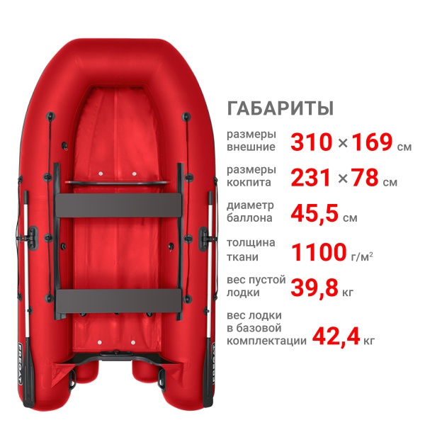 310 фм лайт Лодка (красный 111043)