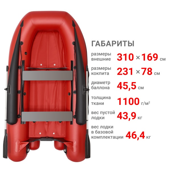 310 фм Лодка (красный 110043)