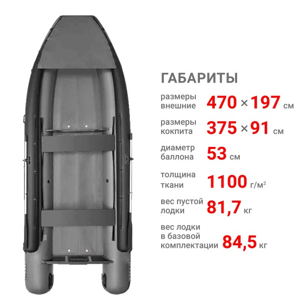 470 фм джет/л/с Лодка (серый 112072)