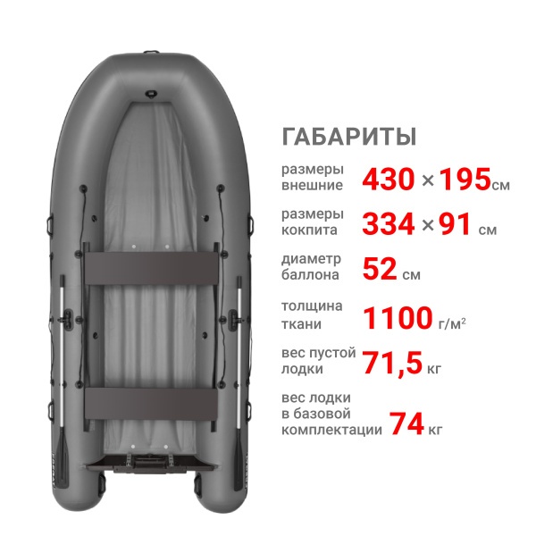 430 фм лайт джет/л/с Лодка (серый 113032)